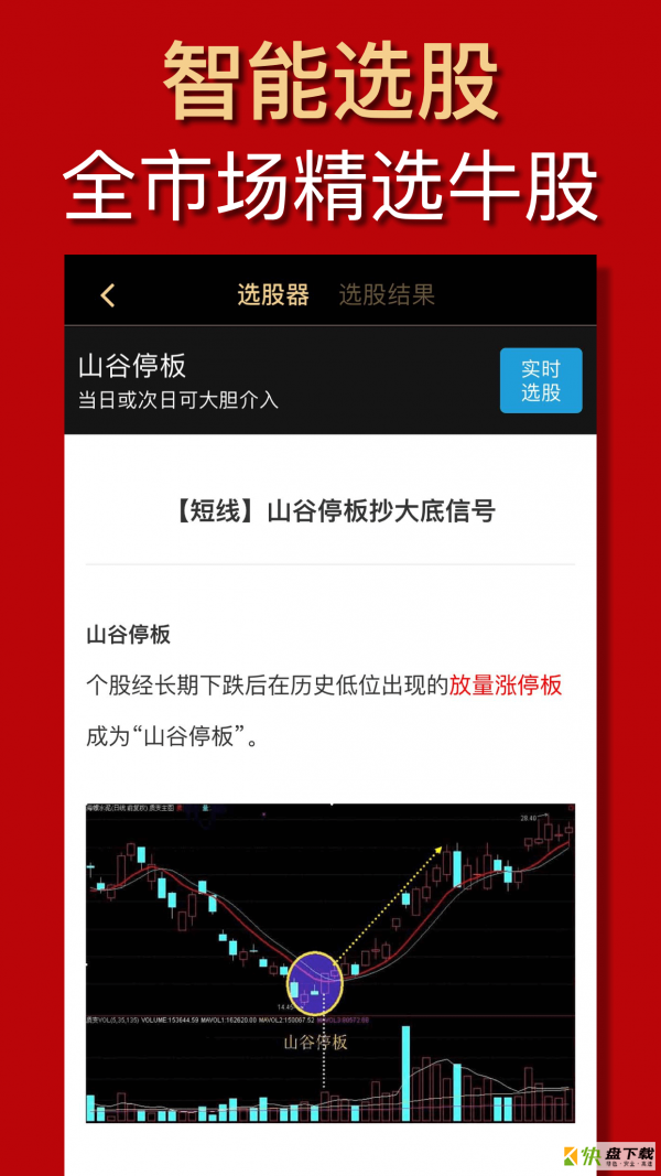 量化大师手机版最新版 v3.0.0