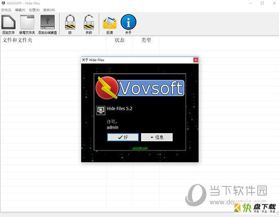 VovSoft Hide Files文件隐藏工具 v5.1 官方版