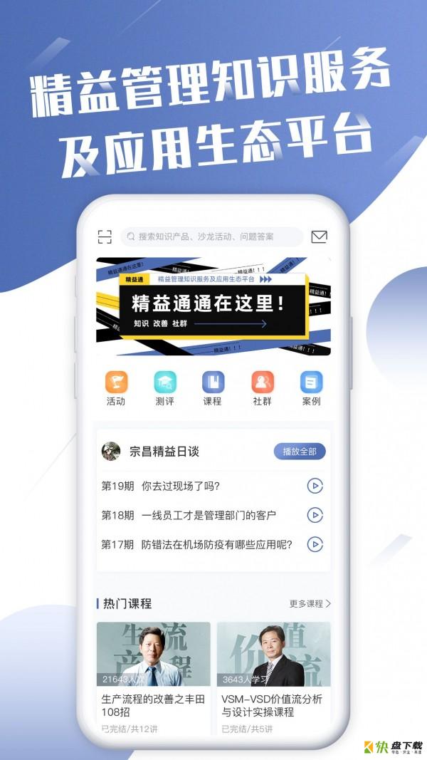 精益通app下载