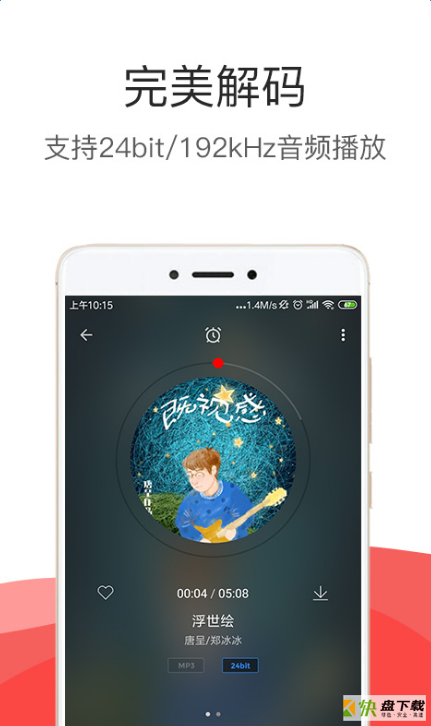 hifi音乐pro app下载