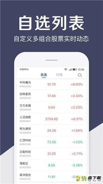 有料股票app下载