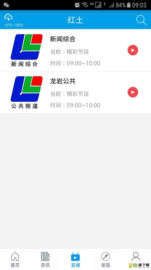 龙岩tv