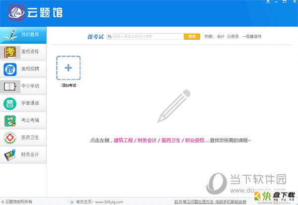 云题馆下载