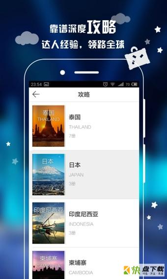 携程攻略手机免费版 v3.0.2