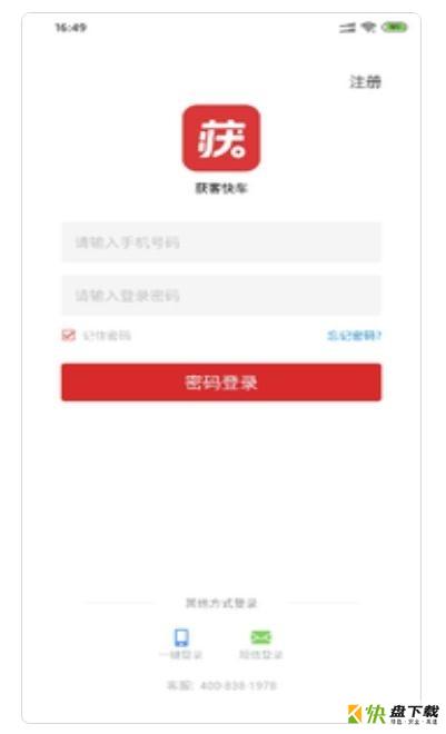 获客快车app下载
