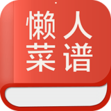 懒人菜谱手机版最新版 v3.2.0