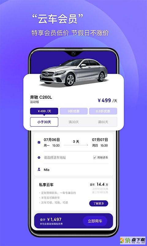 库可云车安卓版 v3.3.10 手机免费版
