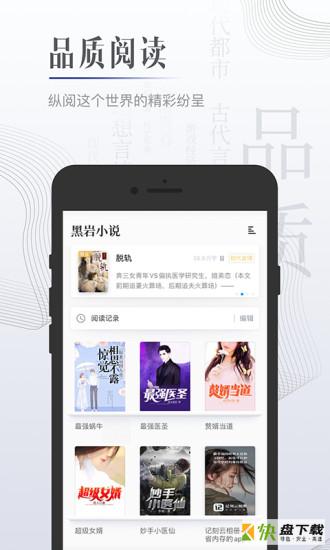 黑岩小说安卓版 v4.3.0 最新免费版
