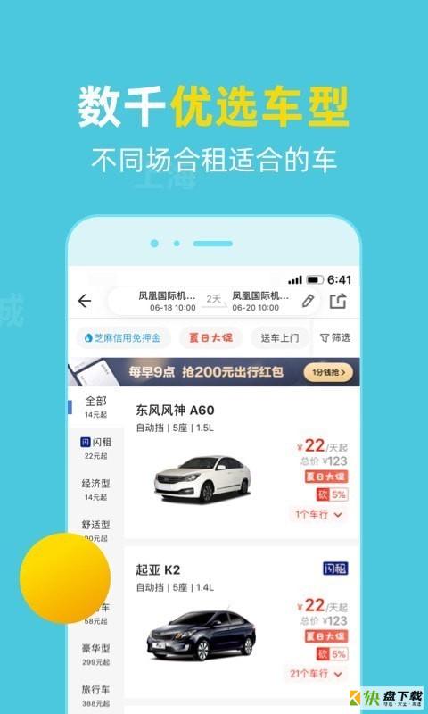 租租车国内租车app