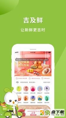 吉及鲜app下载