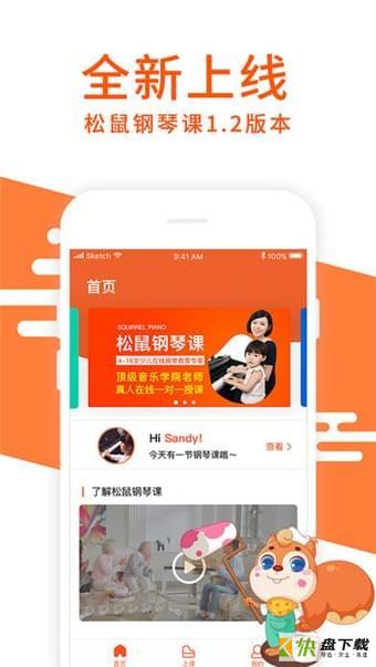 松鼠钢琴课app