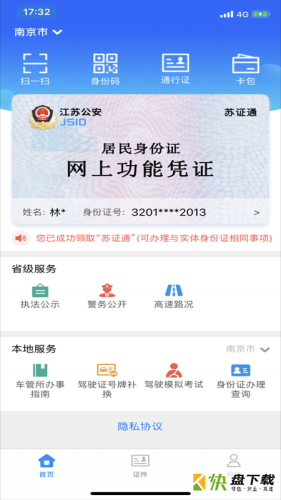 苏证通app下载