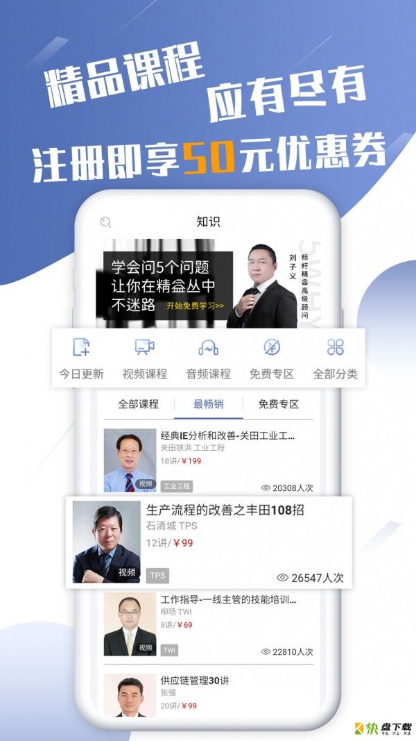 精益通下载
