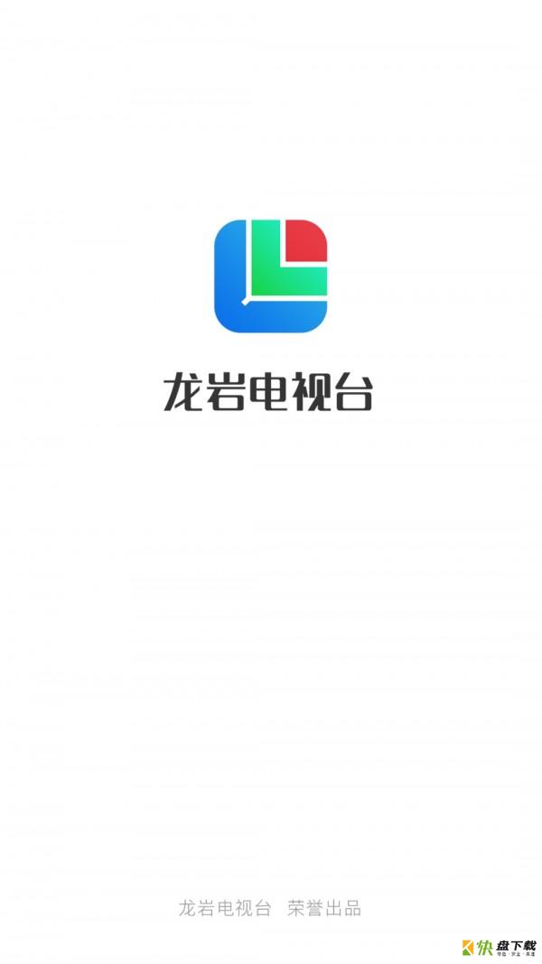 龙岩tv app下载