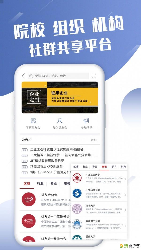 精益通