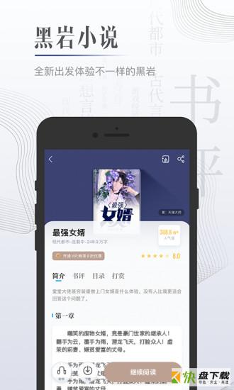 黑岩小说app下载