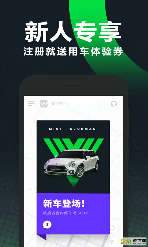 北京共享汽车app下载