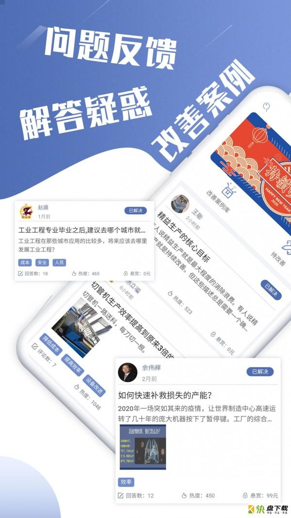 精益通手机版最新版 v2.0.1
