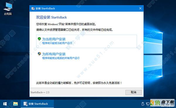 StartIsBack win10免激活破解版下载 v2.8.6