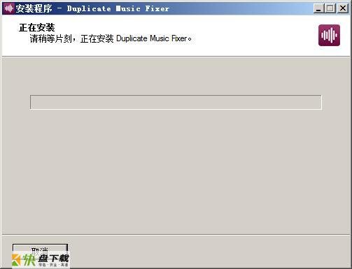 Duplicate Music Fixer下载