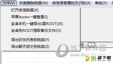 行者微信导出打印助手  v5.1.165免费版