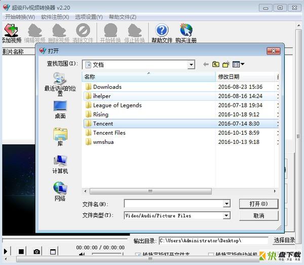 超级FLV视频转换器下载 v2.20官方版