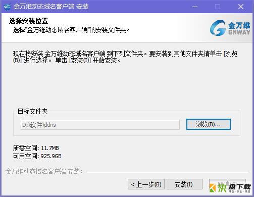 金万维动态域名客户端下载