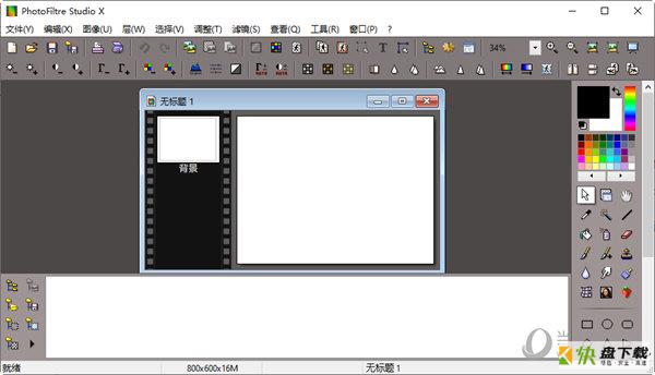 PhotoFiltre Studio X图像编辑软件 V10.12.1.0 绿色多语便携版下载