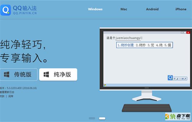 QQ拼音输入法电脑版下载
