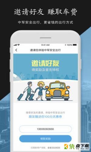 中军安全出行安卓版 v1.0.3 手机免费版