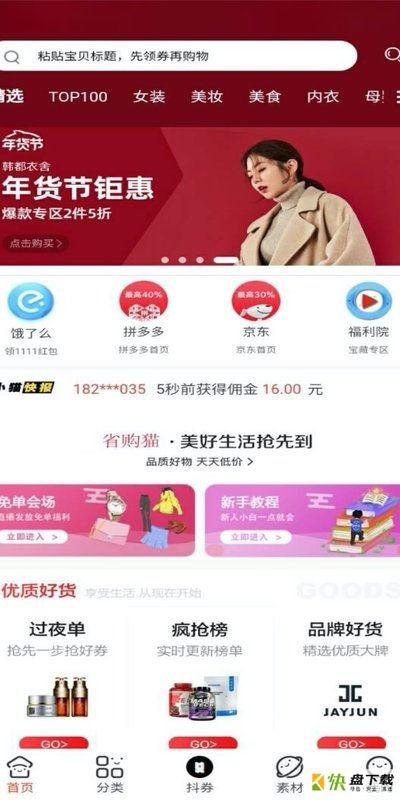 省购猫app下载