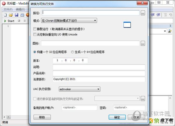 VBSEdit脚本编程软件  V5.2.4 官方版下载