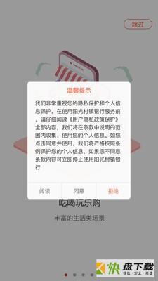 阳光村镇银行app