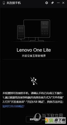 Lenovo one Lite下载