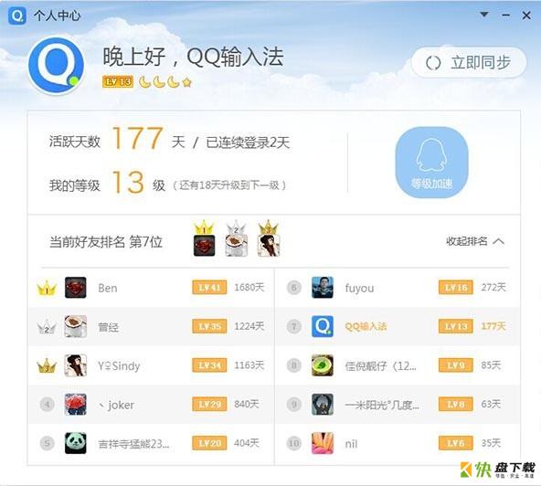 QQ拼音输入法电脑版