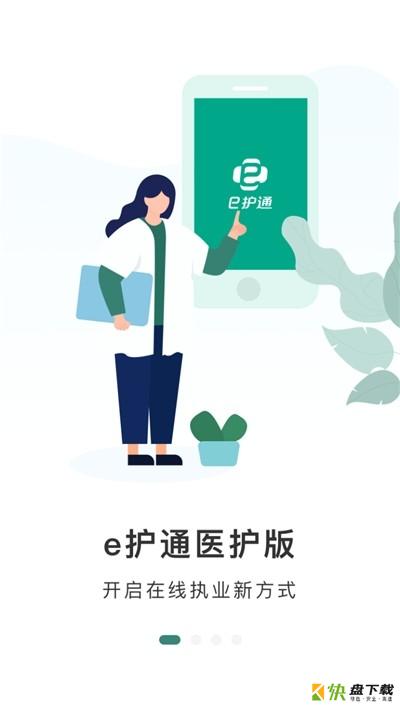 e护通app下载