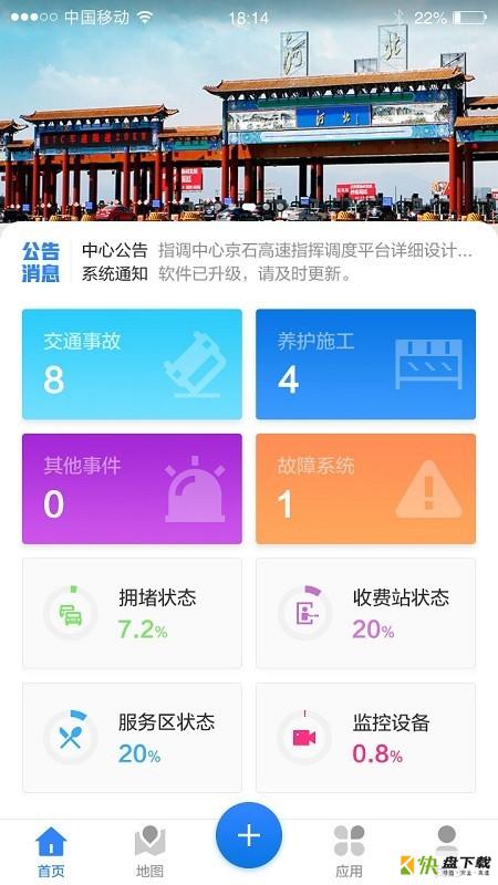 河北京石高速app下载