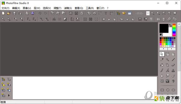 PhotoFiltre Studio X下载