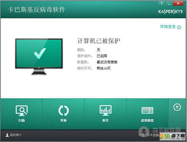 卡巴斯基反病毒软件下载