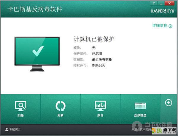卡巴斯基反病毒软件下载