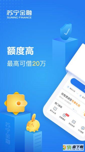 苏宁金融app下载