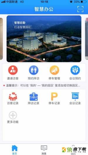 智慧后勤下载