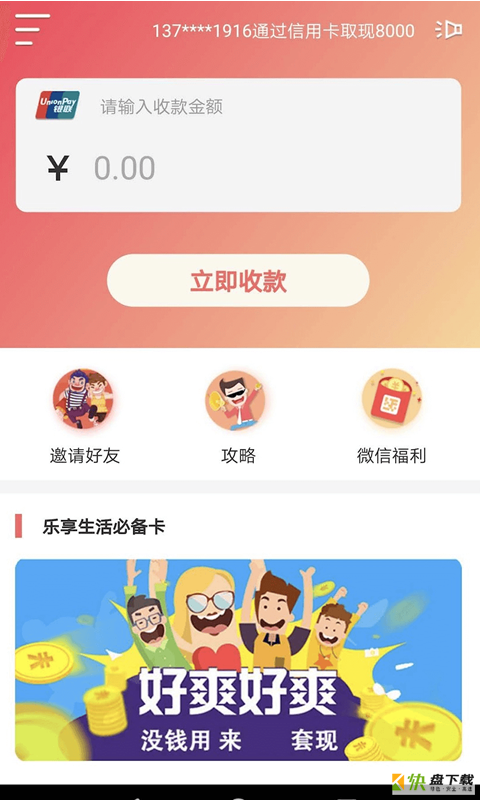 趣现app下载