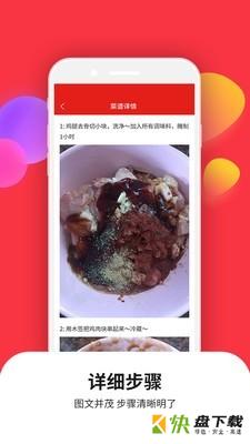 爱美食菜谱大全手机版最新版 v1.0.1
