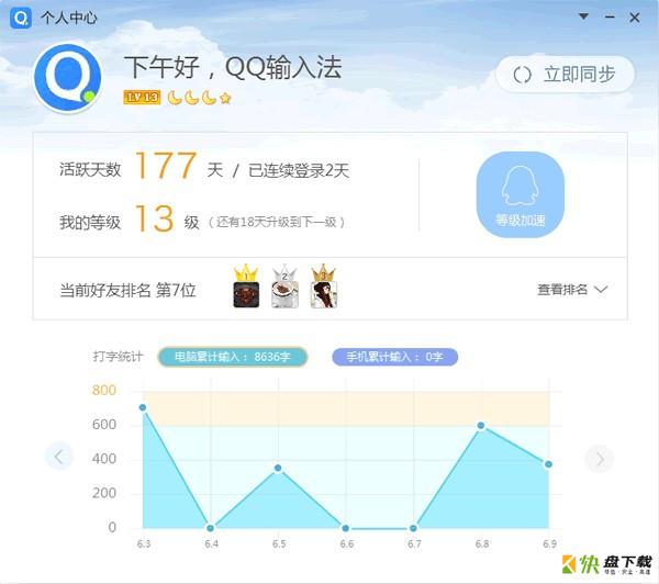 QQ拼音输入法电脑版