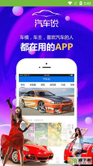 汽车说app下载