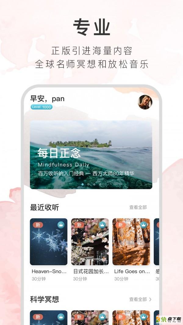 睿心冥想app下载