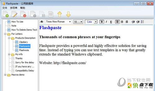 Flashpaste粘贴文本软件 v6.32 官方版