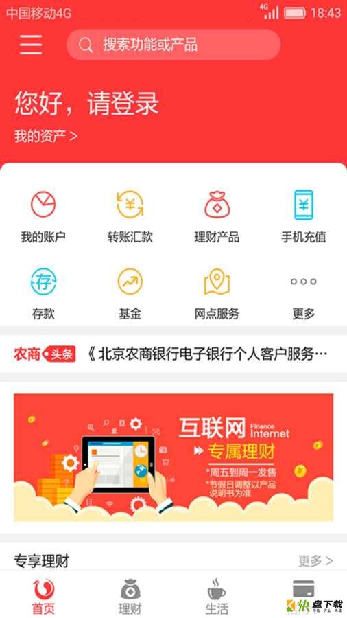 北京农商银行app下载
