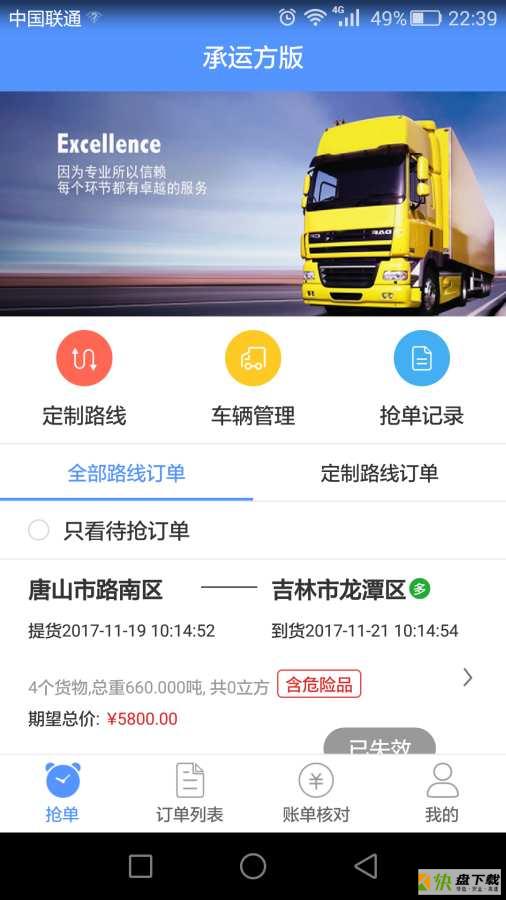 红眼兔物流app下载